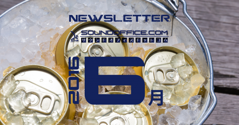 月次ニュースレター2016年6月号