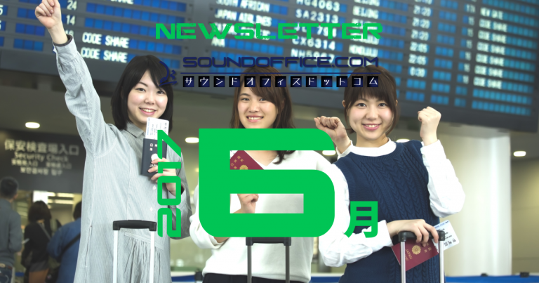 月次ニュースレター2017年6月