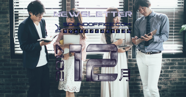 月次ニュースレター2017年12月号